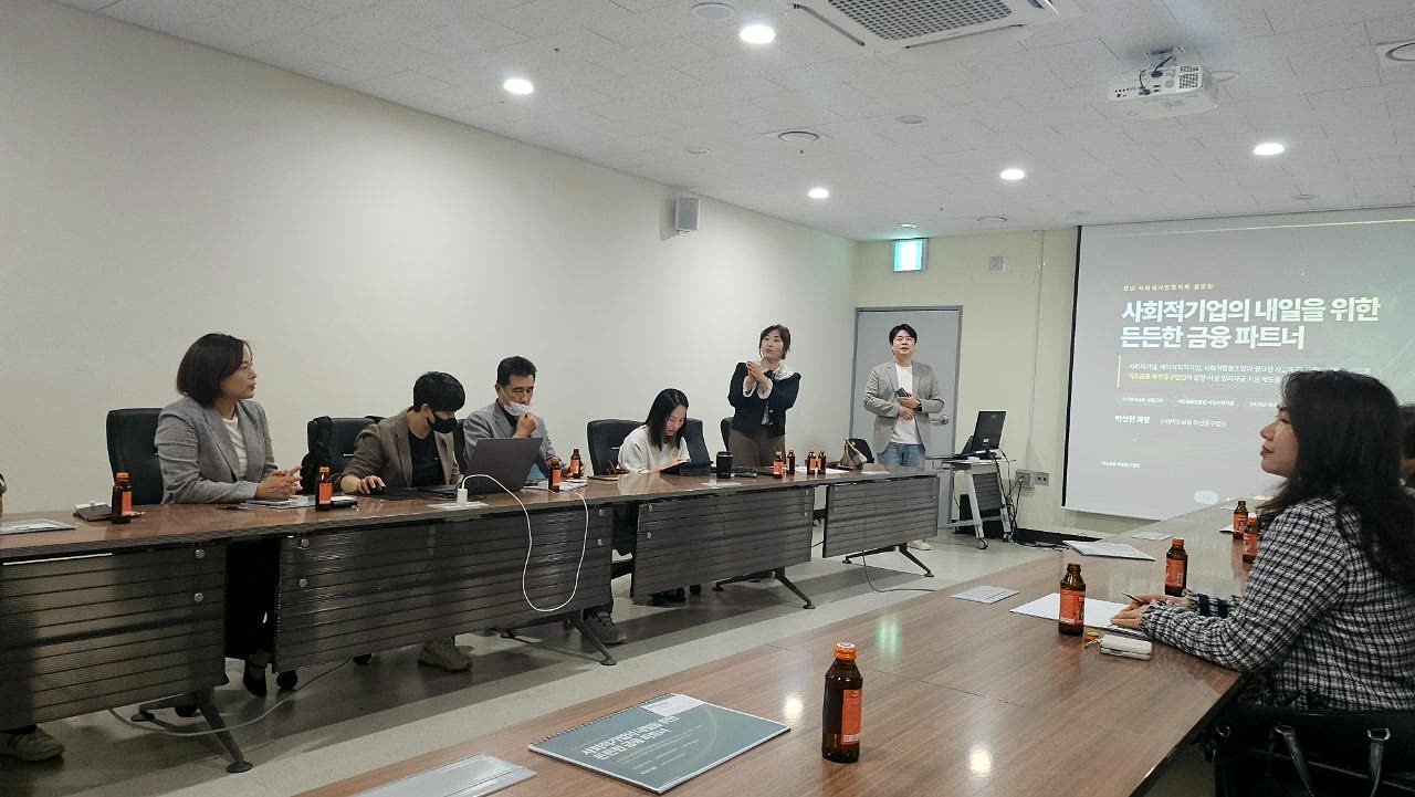 사회적경제기업 금융지원 설명회 진행 장면