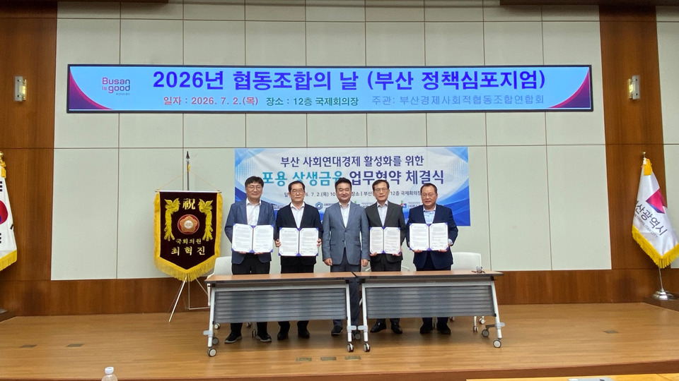 부산형 포용·상생금융 생태계 구축 업무협약 보도사진